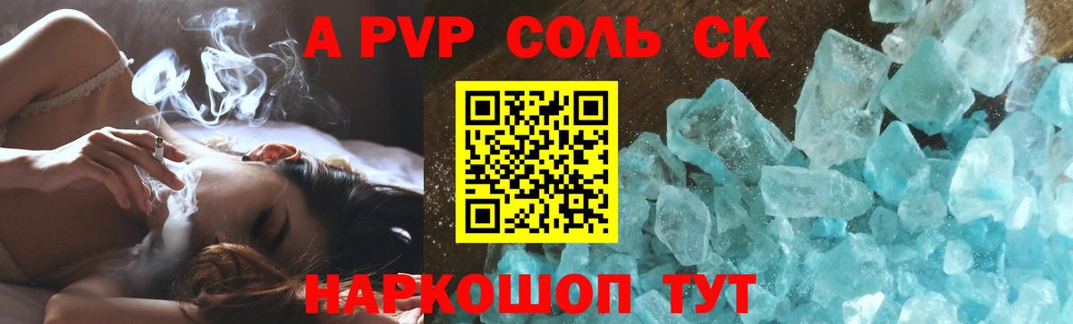 Alpha PVP СК  A PVP VHQ  Топки  Альфа ПВП Соль  Вход с VPN 