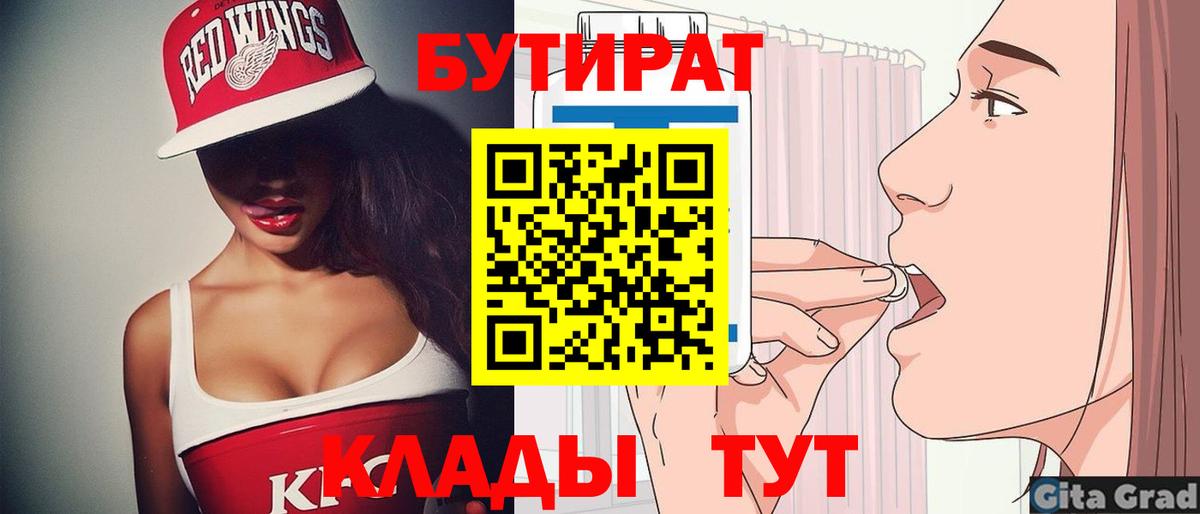 Бутират 1.4BDO  Вход с VPN  Топки 