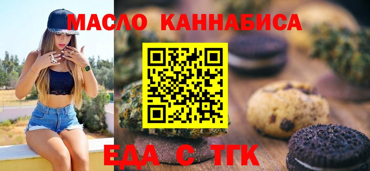 Еда ТГК конопля  Вход с VPN  Топки 