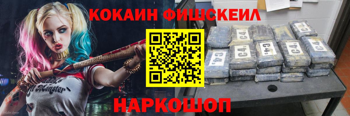 Кокаин  Вход с VPN  Топки  Cocaine Columbia  COCAIN Fish Scale 