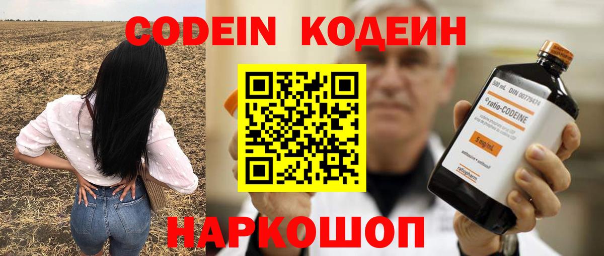 Кодеиновый сироп Lean Purple Drank Топки