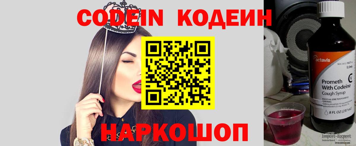 Кодеиновый сироп Lean Purple Drank  Кодеин напиток Lean (лин)  Вход с VPN  Топки 