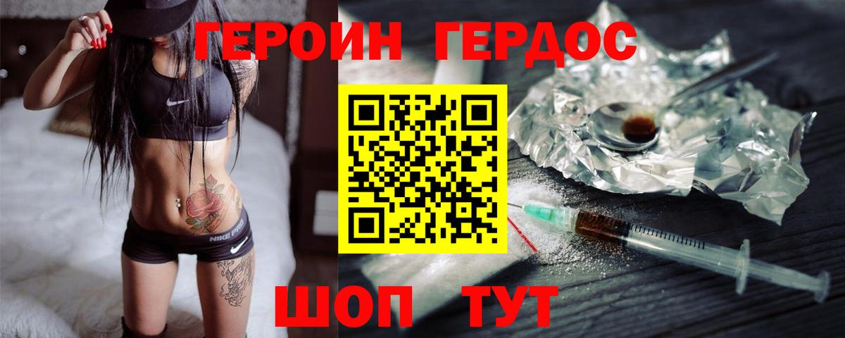 Героин хмурый  Вход с VPN  Топки 