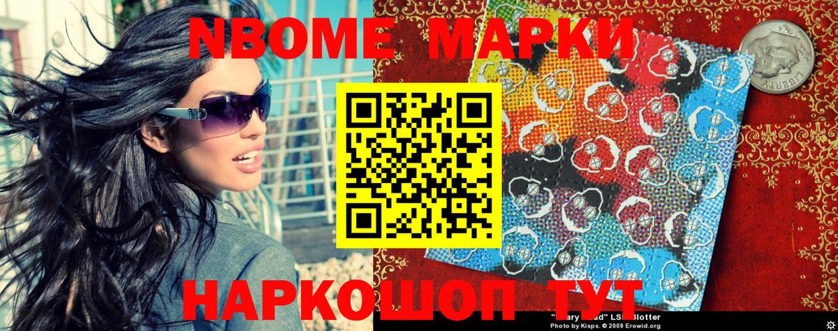 Марки NBOMe 1500мкг Топки